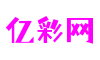 亿彩网-创意平台,注册畅享文化之梦!